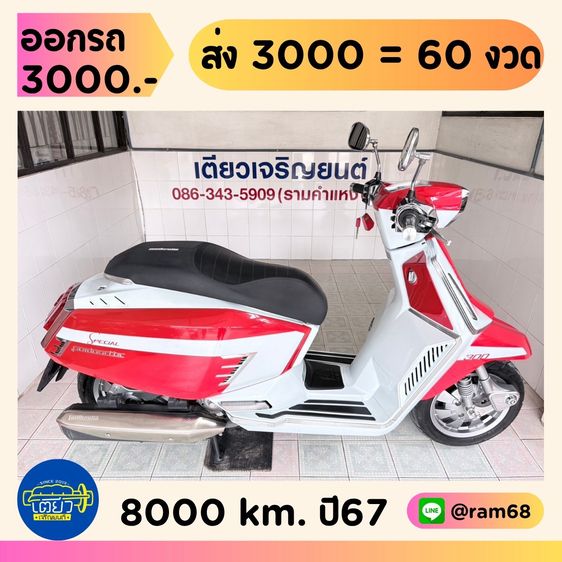 Lambretta X300 3 คัน เริ่มต้น 89900.-