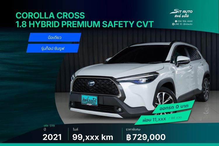 Toyota Corolla Cross 2021 1.8 Hybrid Premium Safety Utility-car ไฮบริด ไม่ติดแก๊ส เกียร์อัตโนมัติ ขาว