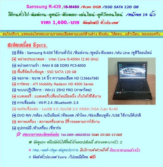 รุ่นอื่น ๆ วินโดว์ 8 กิกะไบต์ HDMI ไม่ใช่ Samsung R-439 i5-450M Ram 8GB SSD 120 GB  ใช้งานทั่วไป ดูหนังฟังเพลง Line ดู TV Online หน้าจอ 14 นิ้ว ราคา 1,400.-บาท