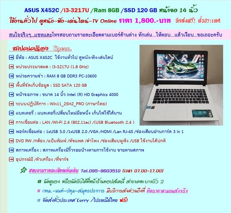 ASUS X452C i3-3217U Ram 8GB SSD 120 GB จอ 14 นิ้ว ใช้งานทั่วไป ดูหนังฟังเพลง เล่นไลน์ ราคา 1,800.-บาท จัดส่งฟรีทั่วประเทศ 