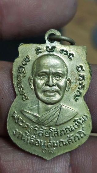 เหรียญเลื่อนหลวงปู่ทวดปี2508