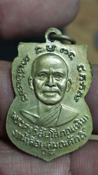 เหรียญเลื่อนหลวงปู่ทวดปี2508 รูปที่ 2