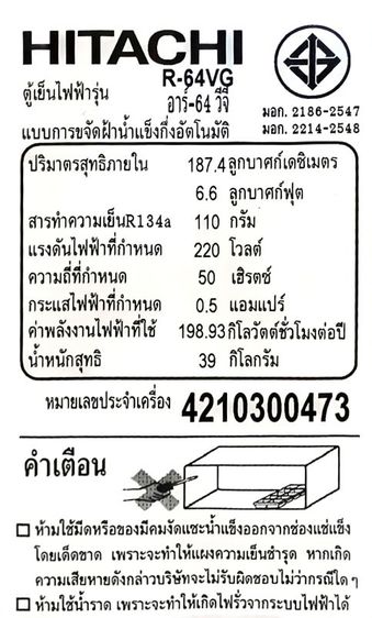 ตู้เย็น hitachi 6.6 คิว ใช้งานได้ปกติ ** นัดรับสินค้า อ.เมืองชลบุร***ีไม่มีบริการจัดส่ง รูปที่ 4