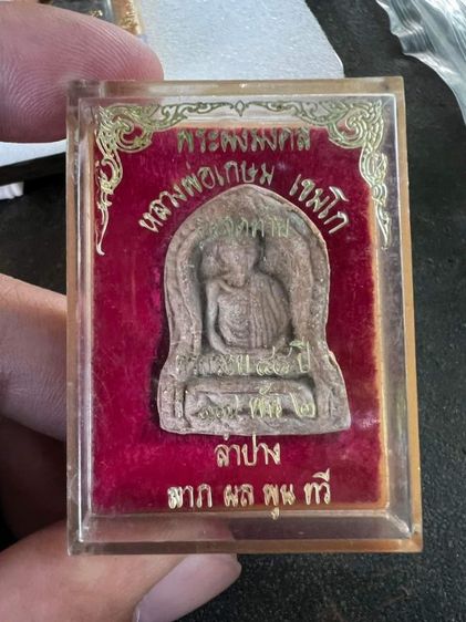 หลวงพ่อเกษมเขมโก