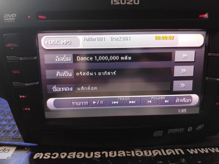 วิทยุจอเดิมถอดisuzuดีแม็ก