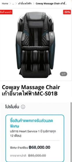 เก้าอี้นวดไฟฟ้า Conway รุ่นMC-S01 B รูปที่ 2