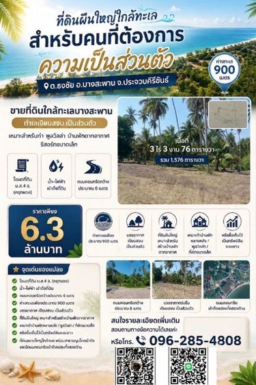 ที่ดินผืนใหญ่ใกล้ทะเล สำหรับคนที่ต้องการความเป็นส่วนตัว