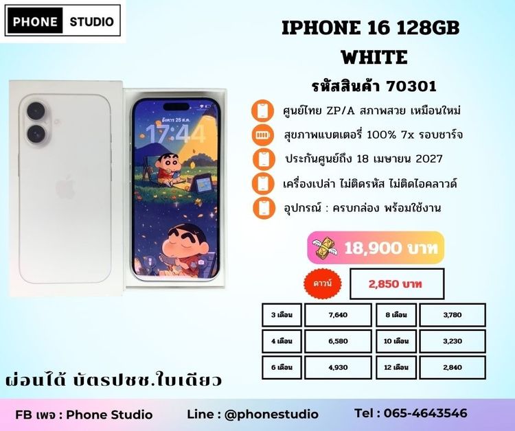 iPhone 16 128GB White 