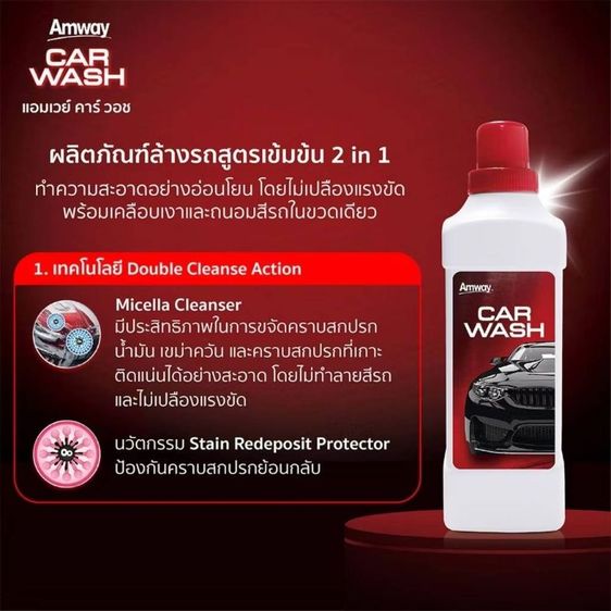แอมเวย์ คาร์วอช ผลิตภัณฑ์ล้างรถสูตรเข้มข้น 1 ลิตร รูปที่ 4