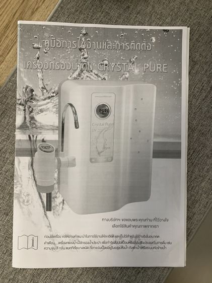 เครื่องกรองน้ำดื่ม แบรนด์ Pure รุ่น Crystal Pure รูปที่ 10