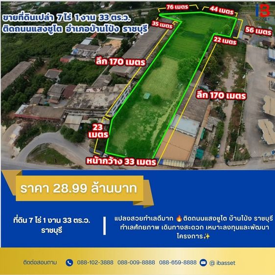 ขายที่ดินเปล่าแปลงใหญ่ 7 ไร่ 1 งาน 33 ตร.ว.