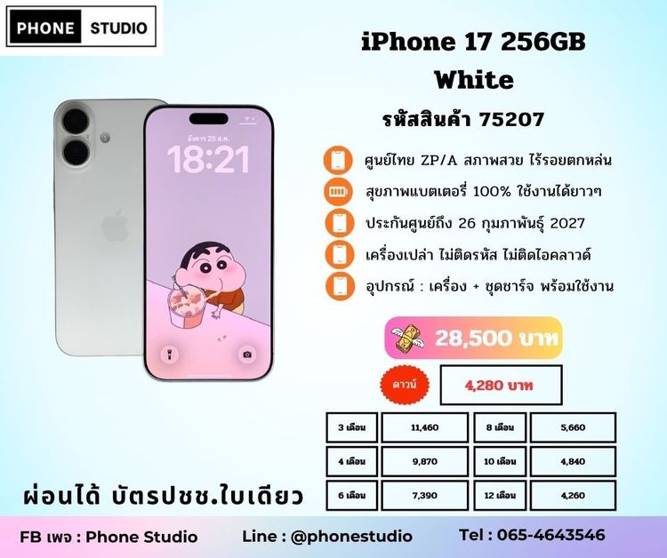 iPhone 17 256GB White