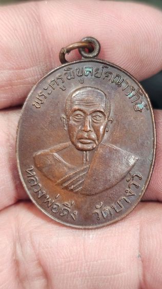 เหรียญหลวงพ่อดิ่งวัดบางวัว2510 รูปที่ 3