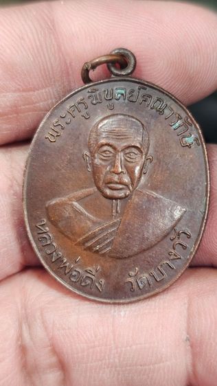 เหรียญหลวงพ่อดิ่งวัดบางวัว2510 รูปที่ 2