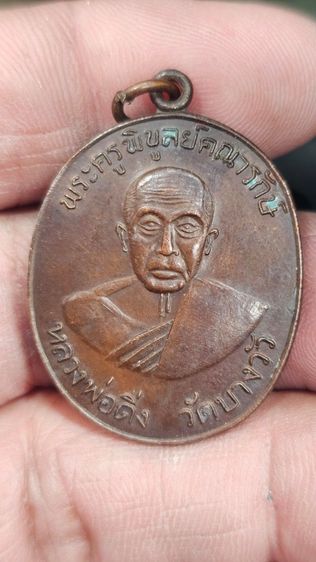 เหรียญหลวงพ่อดิ่งวัดบางวัว2510
