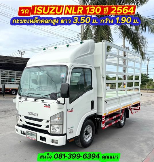 รถ ISUZU NLR 130 แรง ปี 2564   รถห้างแท้  (4 ล้อไม่ติดเวลา) กะบะเหล็กคอกสูง ยาว 3.50 ม.