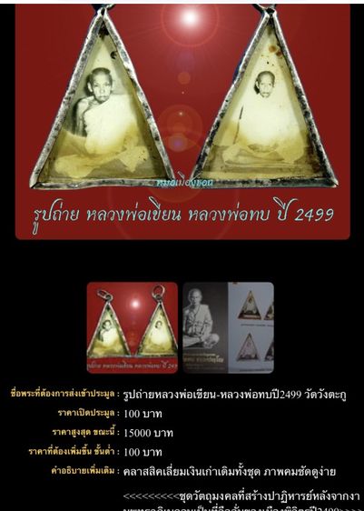 รูปถ่ายหลวงพ่อเขียนปี 2500 รูปที่ 6