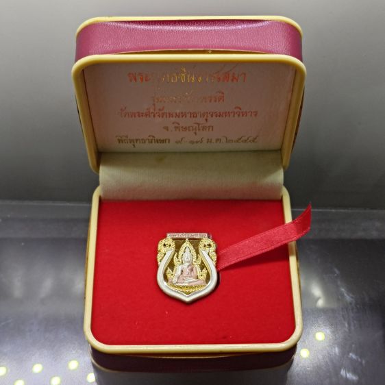 เหรียญเสมา พระพุทธชินราช เนื้อเงินสามกษัตริย์ พิมพ์ใหญ่ รุ่นมหาจักรพรรดิ วัดพระศรีรัตนมหาธาตุวรวิหาร ปี2545 พร้อมกล่องเดิม