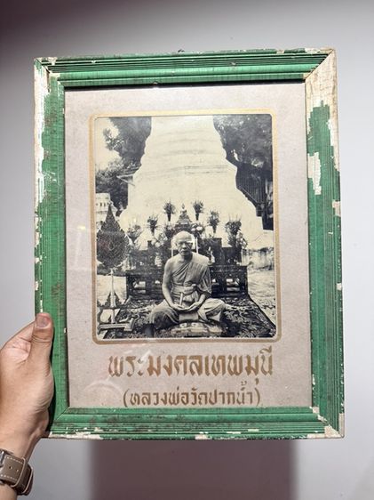 รูปหลวงพ่อสด วัดปากน้ำ บานใหญ่ ขนาด16x13นิ้ว รวมกรอบ หายาก รูปที่ 3
