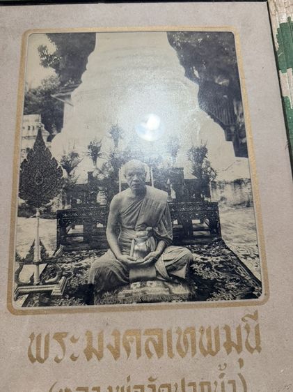 รูปหลวงพ่อสด วัดปากน้ำ บานใหญ่ ขนาด16x13นิ้ว รวมกรอบ หายาก รูปที่ 5