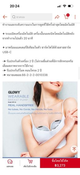 เครื่องปั๊มนมไฟฟ้าแบบสวมใส่hand free โกลวี่ รุ่น WP 01 รูปที่ 6