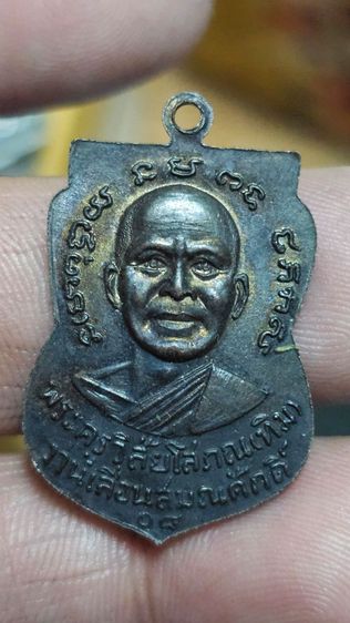 เหรียญเลื่อนหลวงปู่ทวดปี2508