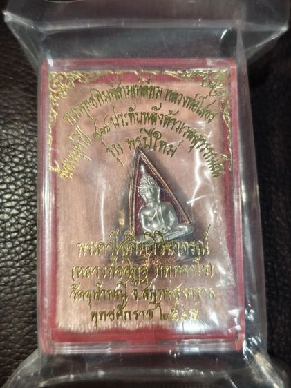 เหรียญหลวงพ่อโสธร ประทับหลังท้าวเวสสุวรรณโณ รุ่น "พรปีใหม่" วัดจุฬามณี สมุทรสงคราม นวะหน้ากากเงินหน้า หลัง ซีลเดิม