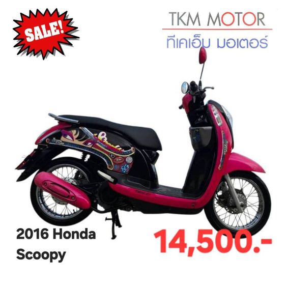 ขายด่วน honda scoopy ปี 2016