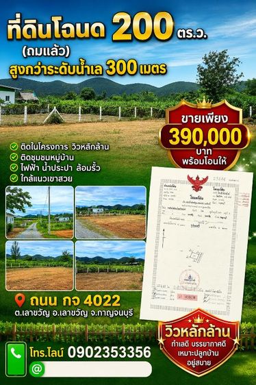 ขายที่ดิน200ตรว (ถมแล้ว)สูงกว่าระดับน้ำทะเล300เมตร บ้านหนองตาก้าย ต.เลาขวัญ อ.เลาขวัญ จ.กาญจนบุรี