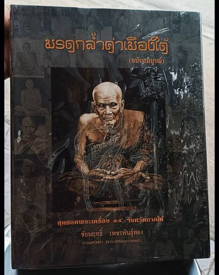 หนังสือพระมีหลายรายการ หนังสือเก่าเก็บสะสม