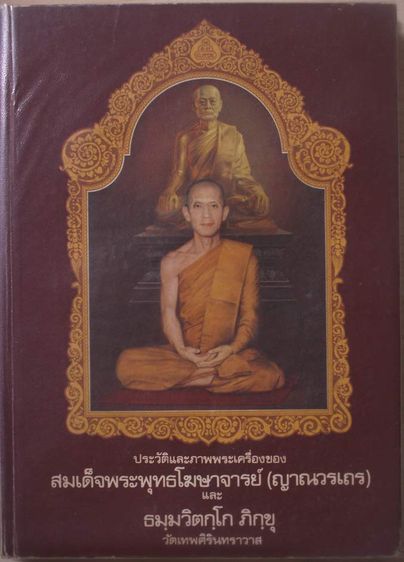 หนังสือพระมีหลายรายการ รูปที่ 7