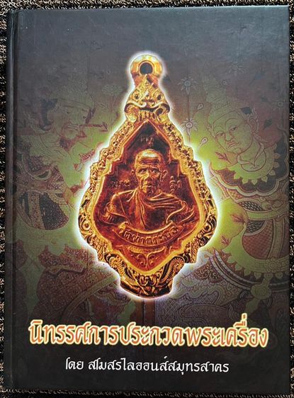 หนังสือพระมีหลายรายการ รูปที่ 5