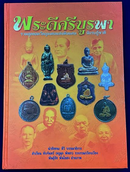 หนังสือพระมีหลายรายการ รูปที่ 13