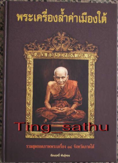 หนังสือพระมีหลายรายการ รูปที่ 10