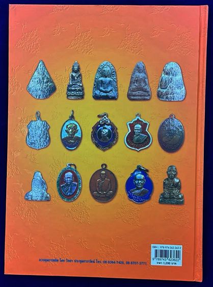 หนังสือพระมีหลายรายการ รูปที่ 14