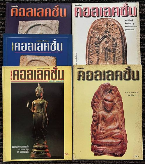 หนังสือเก่าเก็บสะสม หนังสือพระมีหลายรายการ