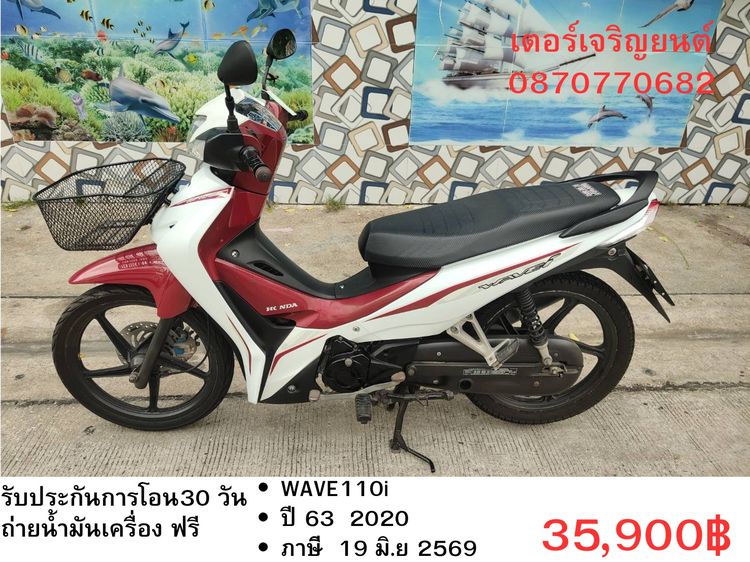 Honda 2020 🛵ยังไงก็ขาย WAVE 110i ปี 63 เครื่องดี สีสวย สตาร์ทมือ รถบ้านพร้อมใช้งาน เปลี่ยนน้ำมันเครื่องฟรี ส่งฟรี30กิโล