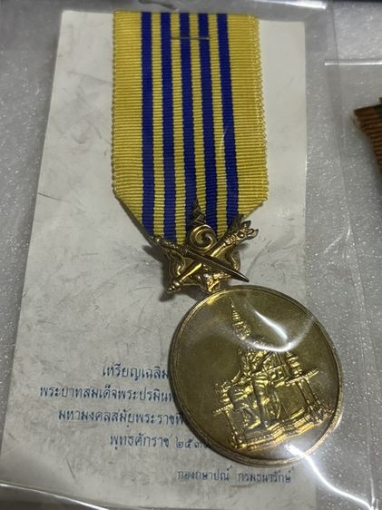 เหรียญแพรแถบที่ระลึกวาระต่างๆ รูปที่ 9