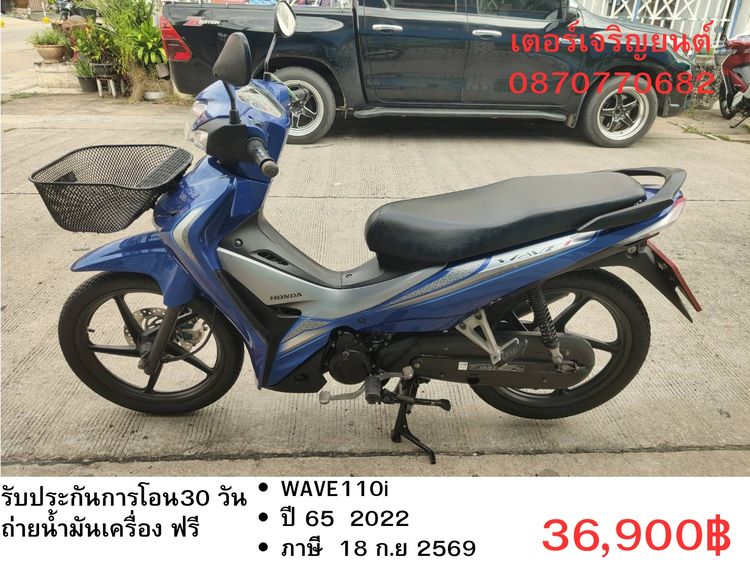 Honda 2022 🛵ยังไงก็ขาย WAVE 110i ปี 65 เครื่องดี สีสวย สตาร์ทมือ รถบ้านพร้อมใช้งาน เปลี่ยนน้ำมันเครื่องฟรี ส่งฟรี30กิโล