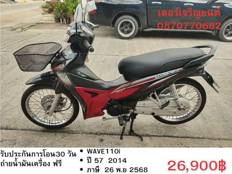 Honda 2014 🛵ยังไงก็ขาย WAVE110i ปี 57 เครื่องดี สีสวย สตาร์ทเท้า รถบ้านเดิมๆ เล่มชุดโอนครบ+เปลี่ยนถ่ายน้ำมันเครื่องฟรี ส่งฟรี30 ก.ม