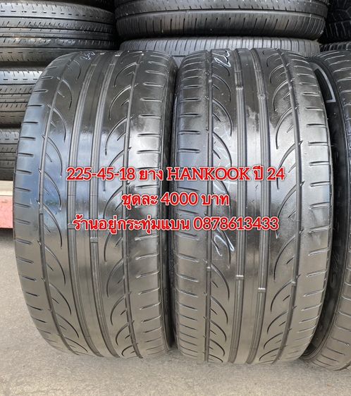 225-45-18 ปี 24 ยาง Hankook ชุด 4 เส้น 4000 บาทสภาพยางสวยดอกเต็มๆนุ่มๆ ไม่บวมไม่กินข้างวิ่งใช้งานได้อีกยาวๆ รับประกันยาง 14 วัน รูปที่ 5