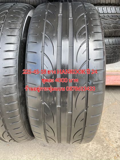 225-45-18 ปี 24 ยาง Hankook ชุด 4 เส้น 4000 บาทสภาพยางสวยดอกเต็มๆนุ่มๆ ไม่บวมไม่กินข้างวิ่งใช้งานได้อีกยาวๆ รับประกันยาง 14 วัน รูปที่ 3