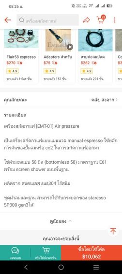 เครื่องสกัดกาแฟAir pressure รูปที่ 13
