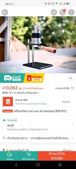 เครื่องสกัดกาแฟAir pressure รูปที่ 12
