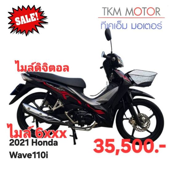 ขายด่วน honda wave110ปี 2021