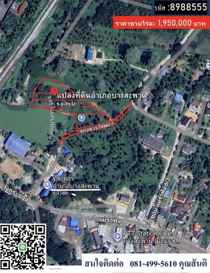 ที่ดินเปล่า ติดที่ว่าการอำเภอบางสะพาน 5-2-71 ไร่