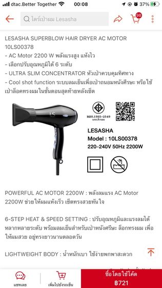 Lesasha ไดร์เป่าผม รูปที่ 6