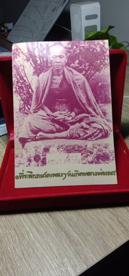รูปถ่ายครูบา ศรีวิชัย