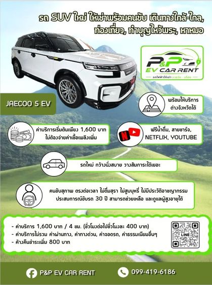 ให้เช่ารถ รถ SUV ใหม่ ให้เช่าพร้อมคนขับ  เพื่อ ท่องเที่ยว , ทำบุญไหว้พระ , หาหมอ , เดินทางใกล้ -ไกล