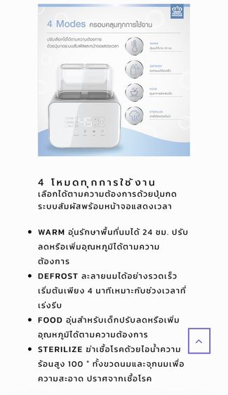 เครื่องอุ่นนม แบรนด์ PRINCE & PRINCESS​ รูปที่ 16